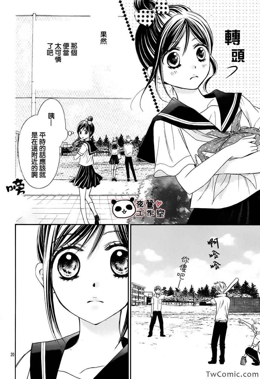 《蜂蜜初恋》漫画最新章节第32话免费下拉式在线观看章节第【22】张图片