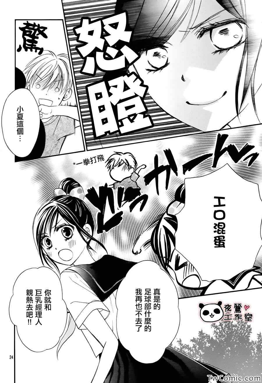 《蜂蜜初恋》漫画最新章节第30话免费下拉式在线观看章节第【25】张图片