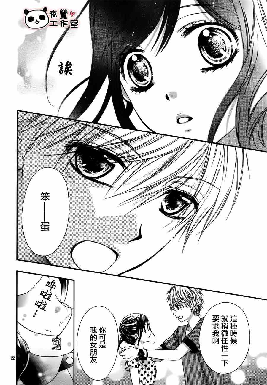 《蜂蜜初恋》漫画最新章节第18话免费下拉式在线观看章节第【22】张图片