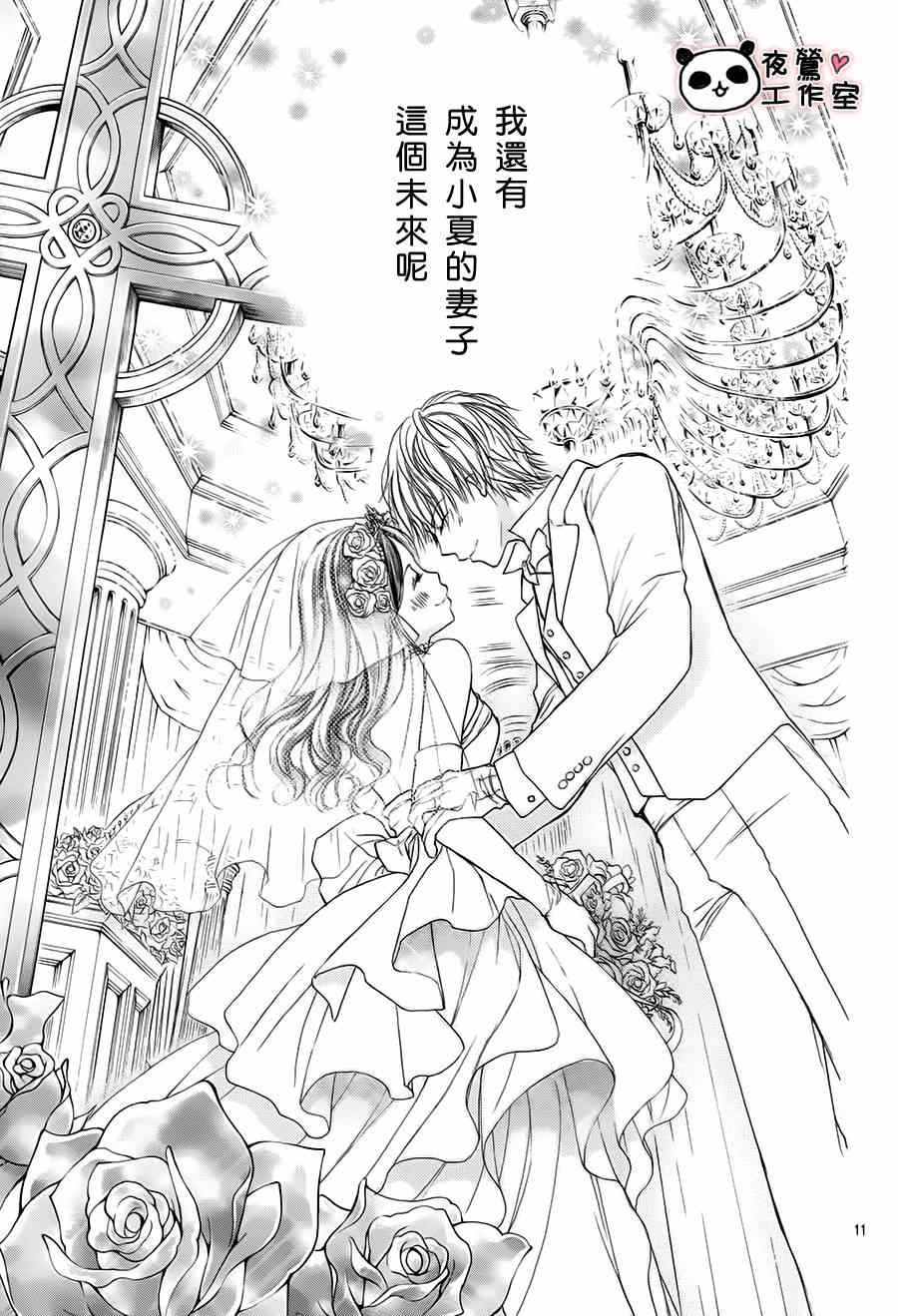 《蜂蜜初恋》漫画最新章节第49话免费下拉式在线观看章节第【13】张图片