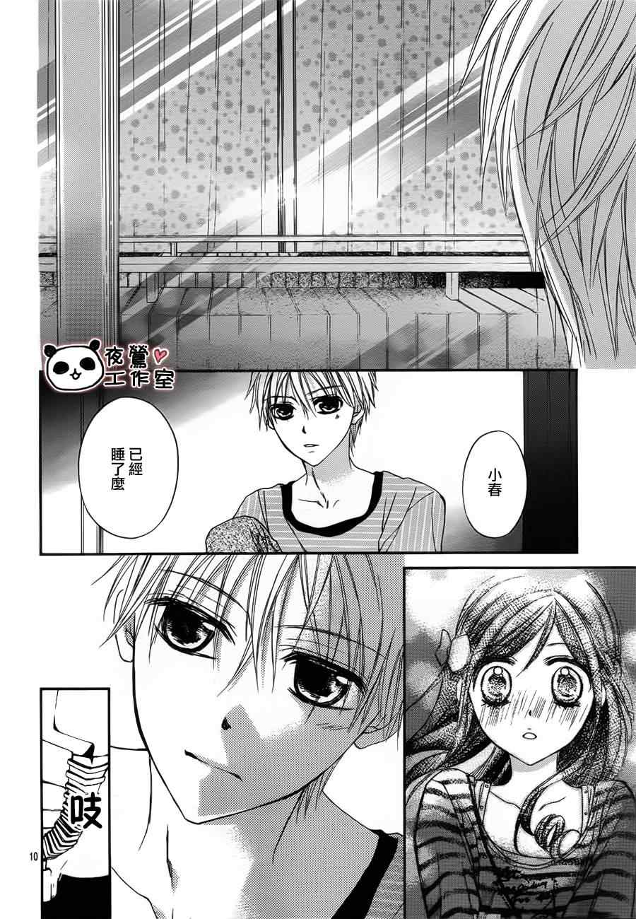 《蜂蜜初恋》漫画最新章节第13话免费下拉式在线观看章节第【10】张图片