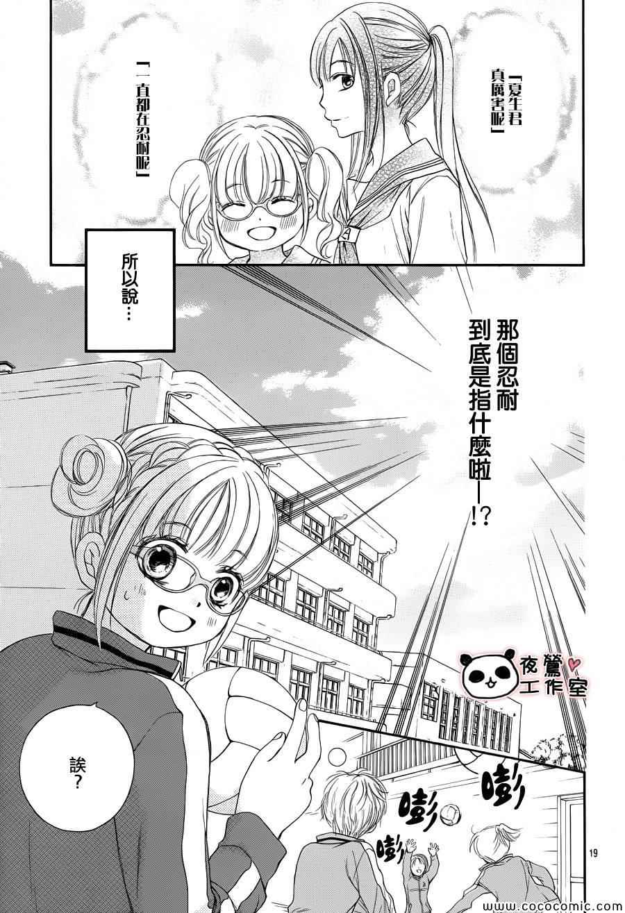 《蜂蜜初恋》漫画最新章节第41话免费下拉式在线观看章节第【19】张图片