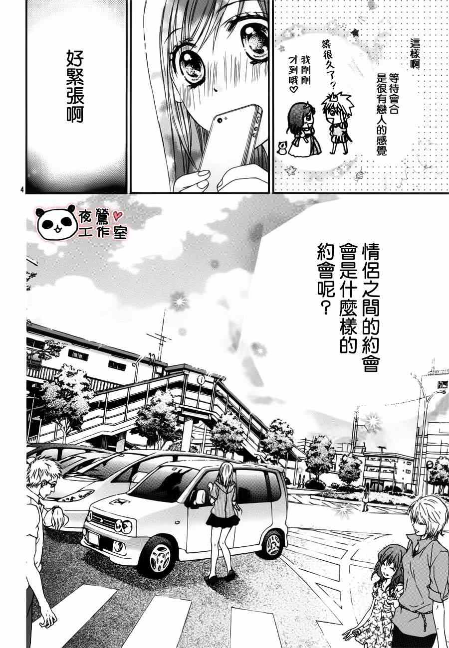 《蜂蜜初恋》漫画最新章节第18话免费下拉式在线观看章节第【4】张图片