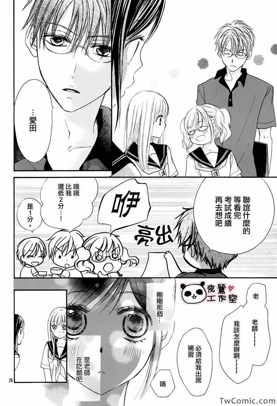 《蜂蜜初恋》漫画最新章节第28话免费下拉式在线观看章节第【26】张图片