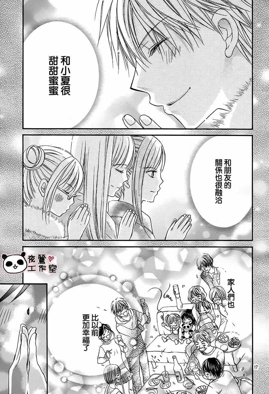 《蜂蜜初恋》漫画最新章节第47话免费下拉式在线观看章节第【17】张图片