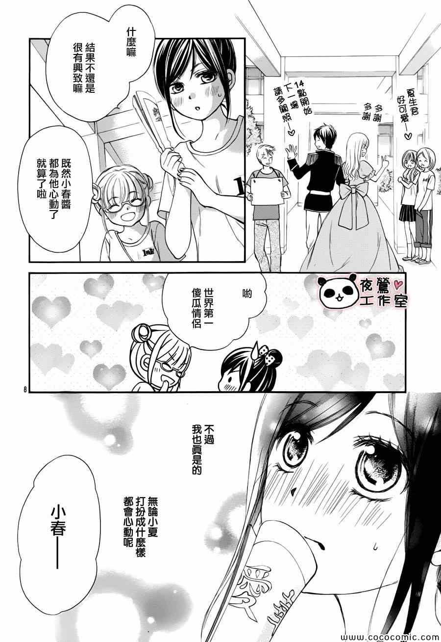 《蜂蜜初恋》漫画最新章节第35话免费下拉式在线观看章节第【8】张图片