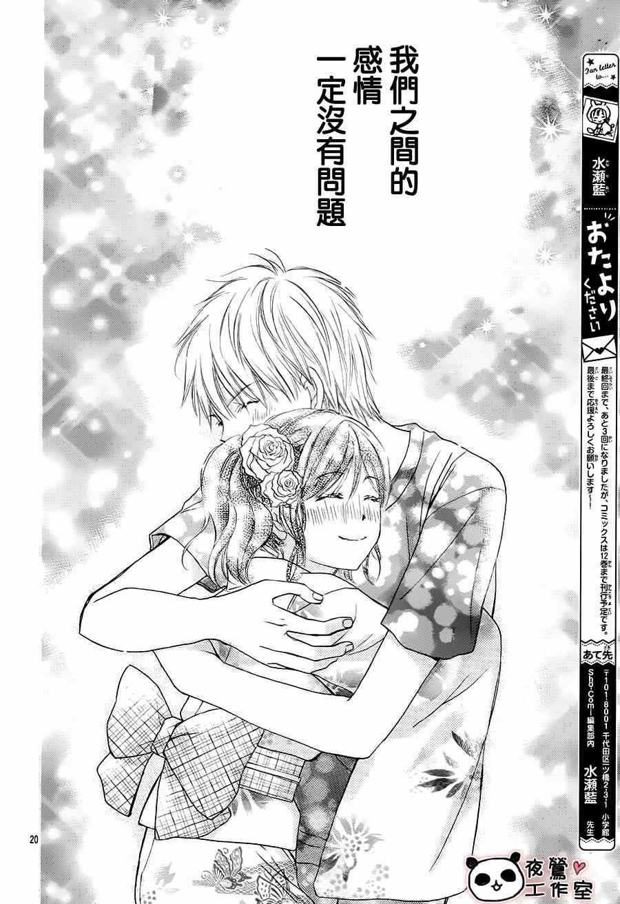 《蜂蜜初恋》漫画最新章节第64话免费下拉式在线观看章节第【19】张图片