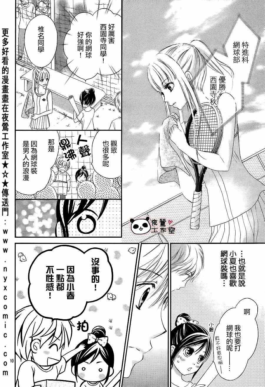 《蜂蜜初恋》漫画最新章节第7话免费下拉式在线观看章节第【10】张图片