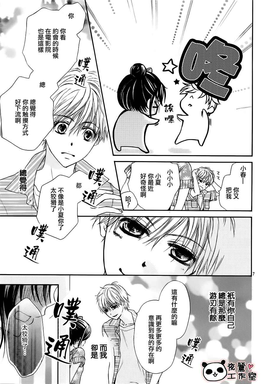 《蜂蜜初恋》漫画最新章节第20话免费下拉式在线观看章节第【7】张图片