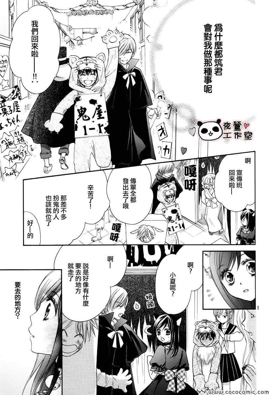 《蜂蜜初恋》漫画最新章节第37话免费下拉式在线观看章节第【5】张图片