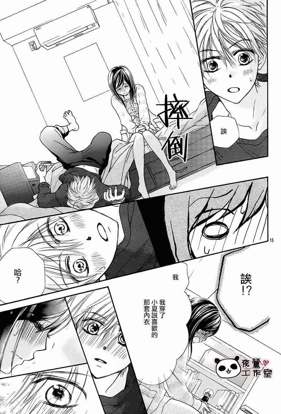 《蜂蜜初恋》漫画最新章节第59话免费下拉式在线观看章节第【15】张图片