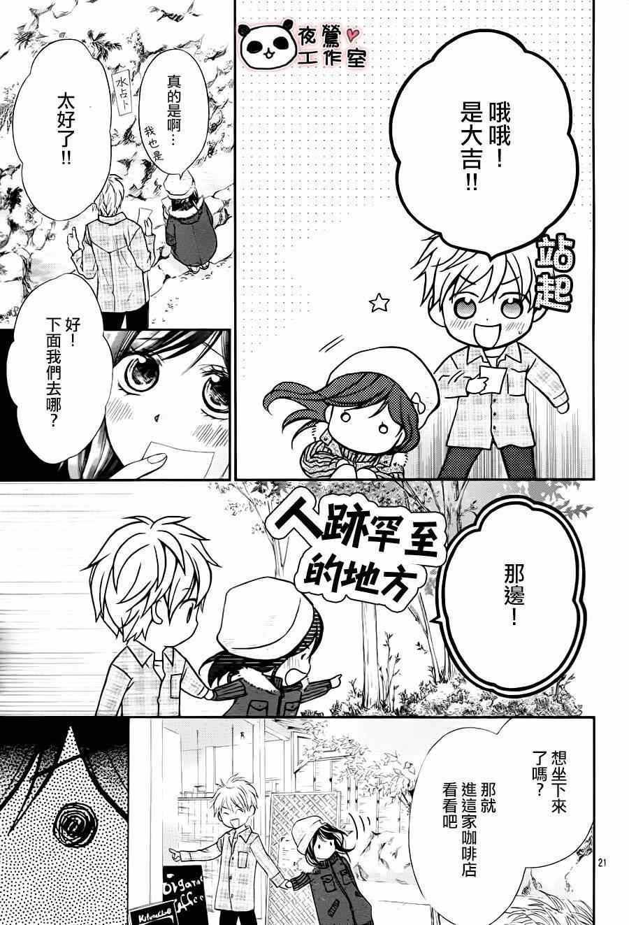 《蜂蜜初恋》漫画最新章节第65话免费下拉式在线观看章节第【20】张图片