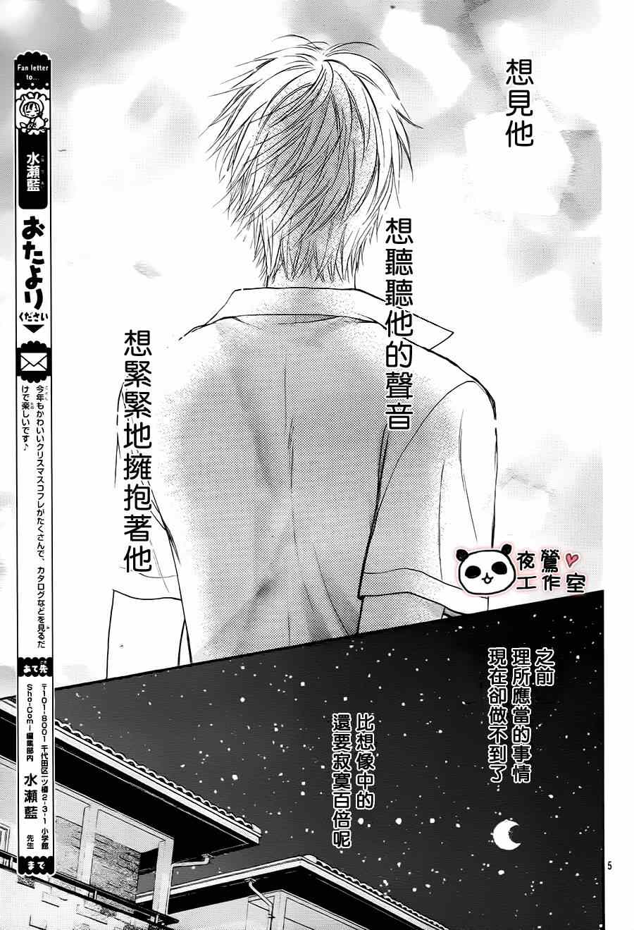 《蜂蜜初恋》漫画最新章节第60话免费下拉式在线观看章节第【5】张图片