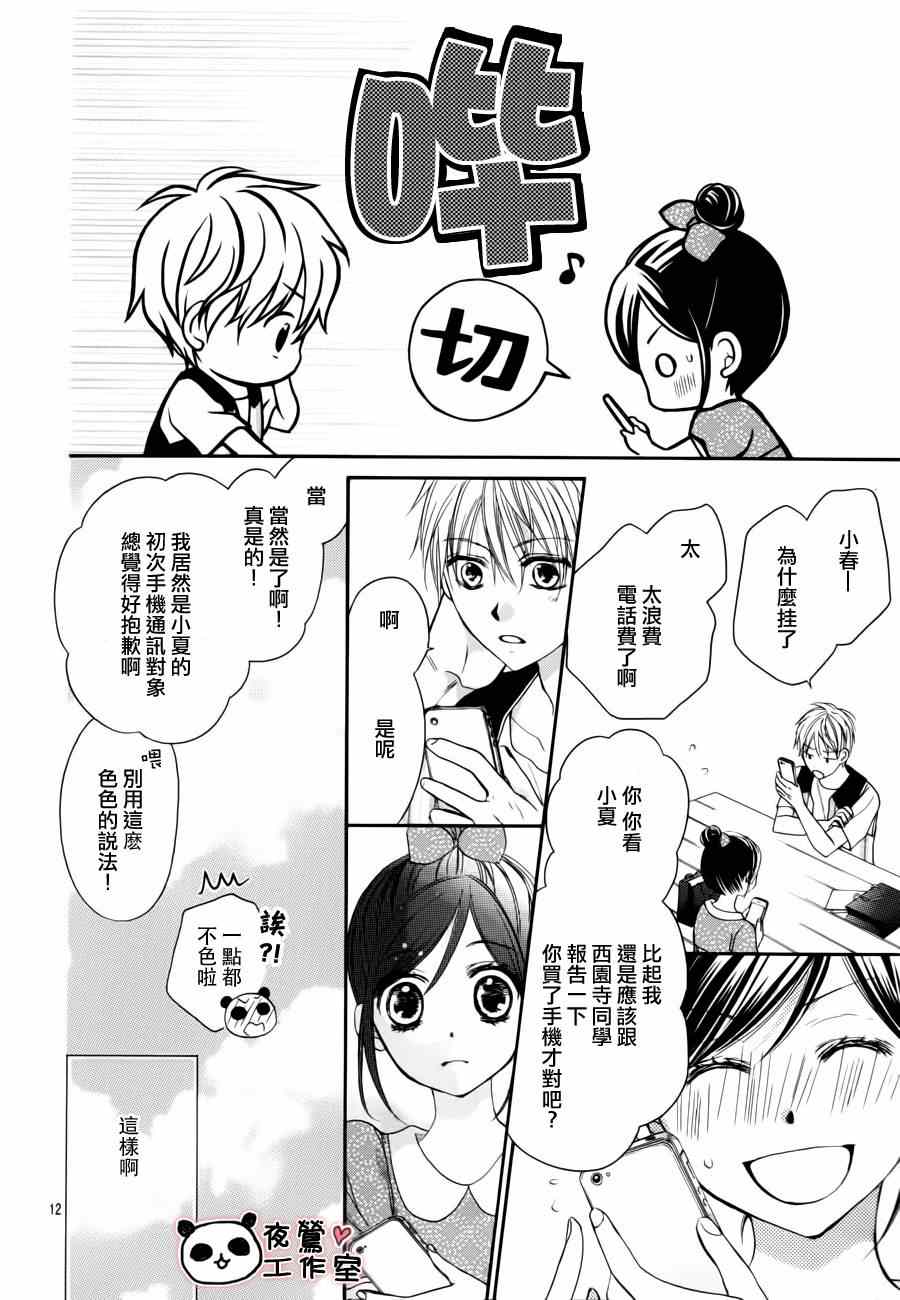 《蜂蜜初恋》漫画最新章节第14话免费下拉式在线观看章节第【12】张图片