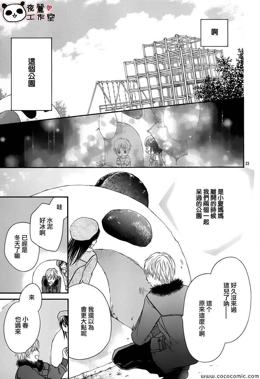 《蜂蜜初恋》漫画最新章节第39话免费下拉式在线观看章节第【25】张图片