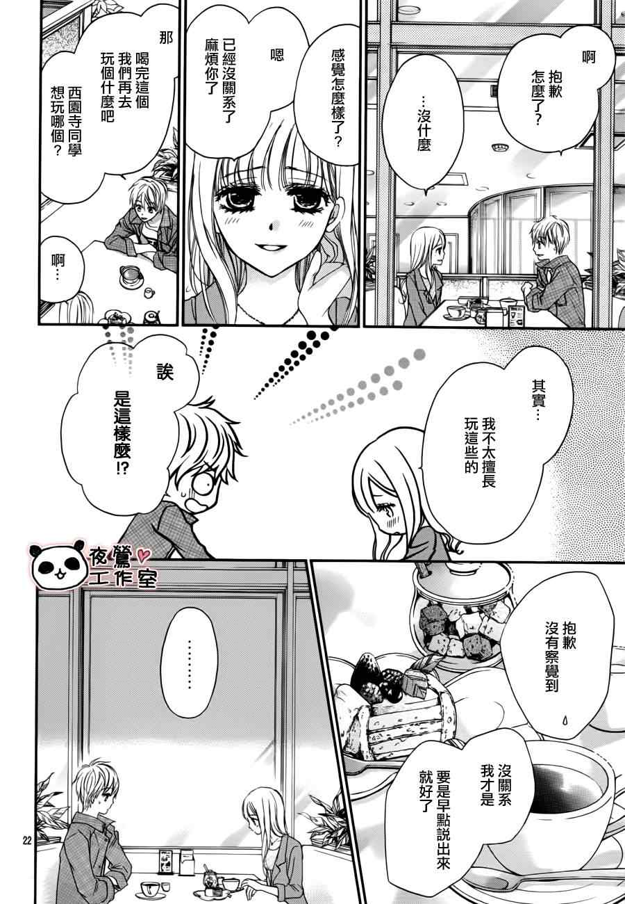 《蜂蜜初恋》漫画最新章节第12话免费下拉式在线观看章节第【25】张图片