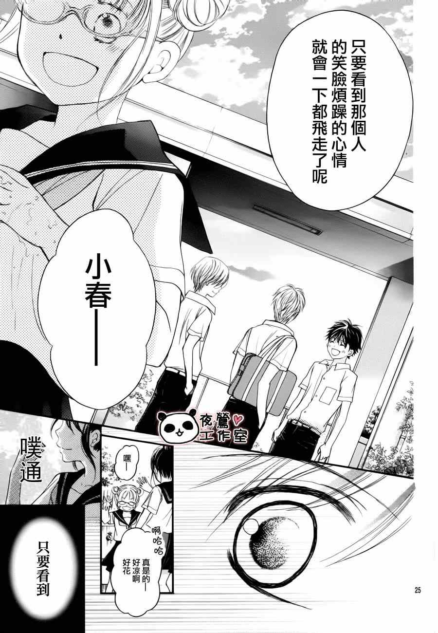 《蜂蜜初恋》漫画最新章节第14话免费下拉式在线观看章节第【25】张图片