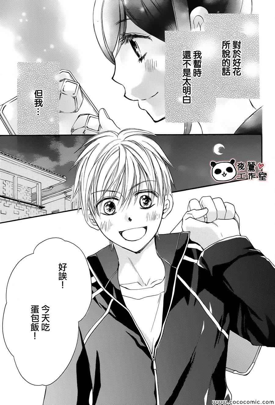 《蜂蜜初恋》漫画最新章节第41话免费下拉式在线观看章节第【23】张图片