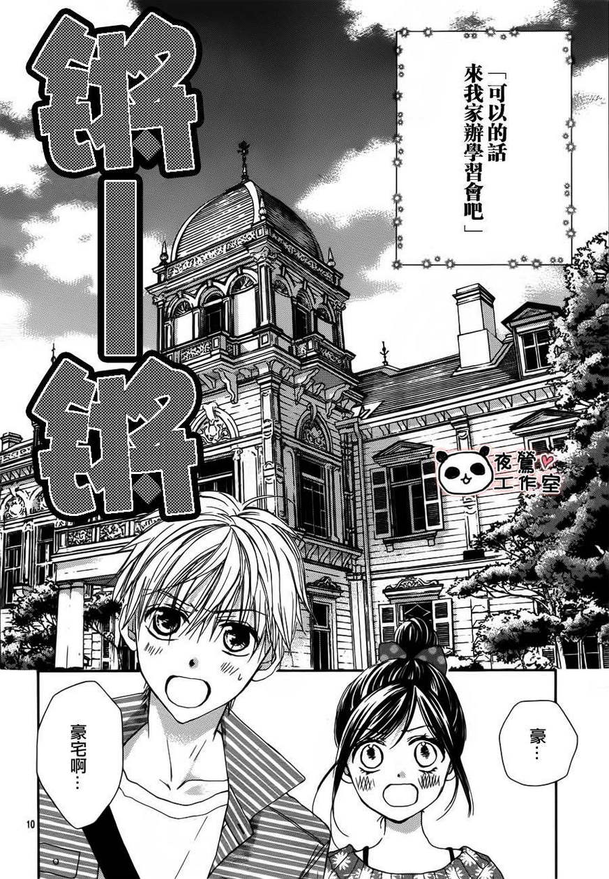 《蜂蜜初恋》漫画最新章节第19话免费下拉式在线观看章节第【11】张图片