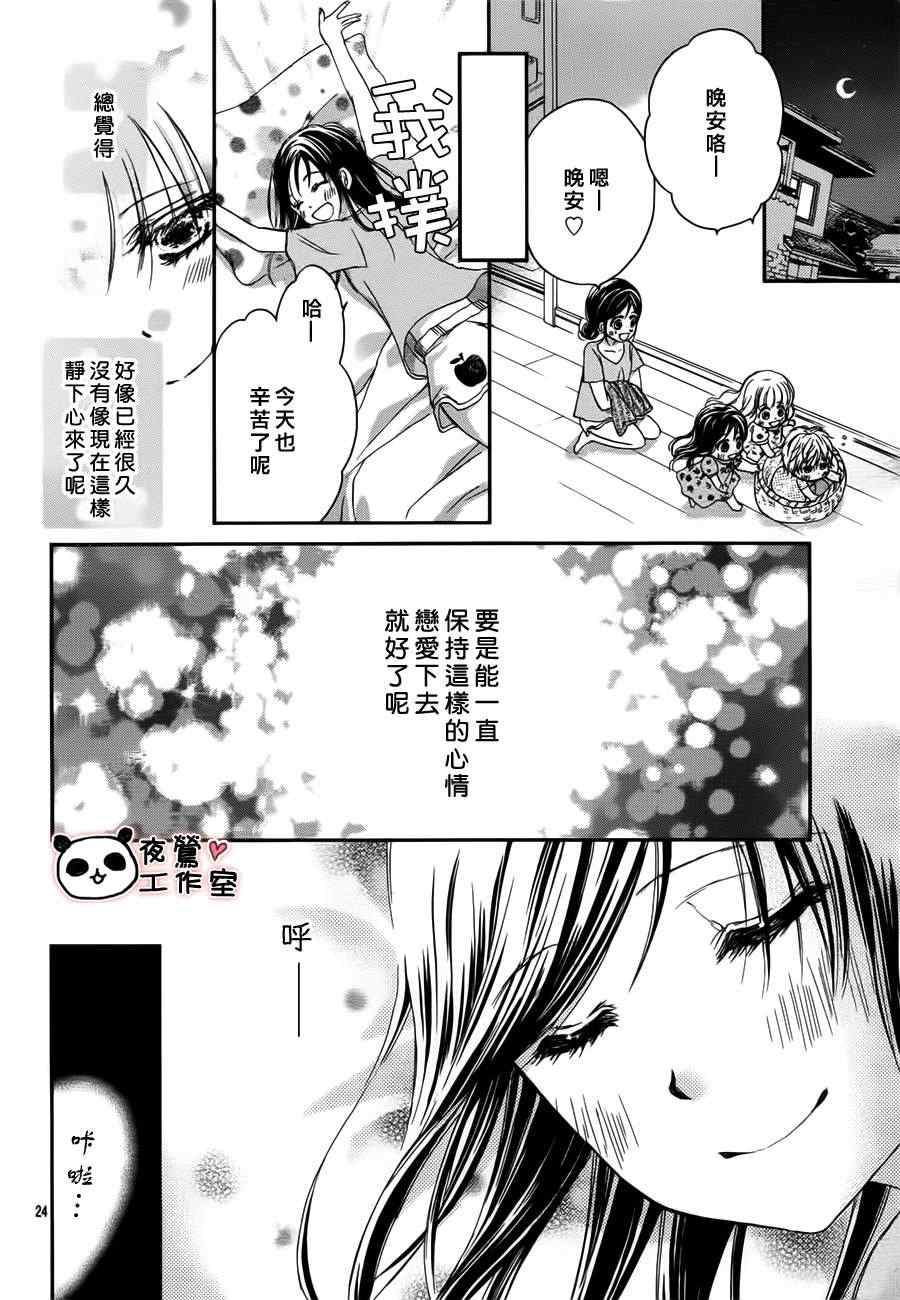 《蜂蜜初恋》漫画最新章节第15话免费下拉式在线观看章节第【24】张图片