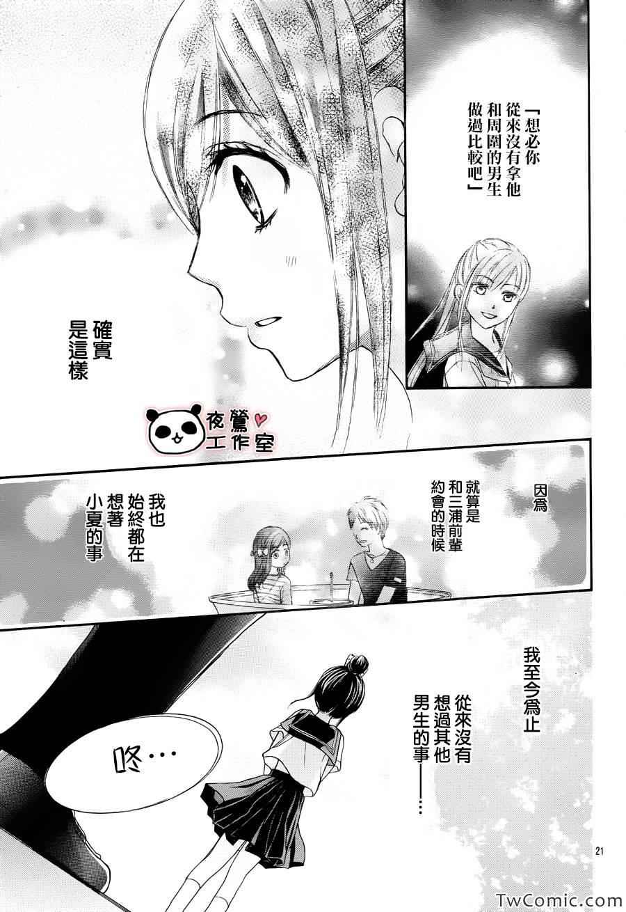 《蜂蜜初恋》漫画最新章节第32话免费下拉式在线观看章节第【23】张图片