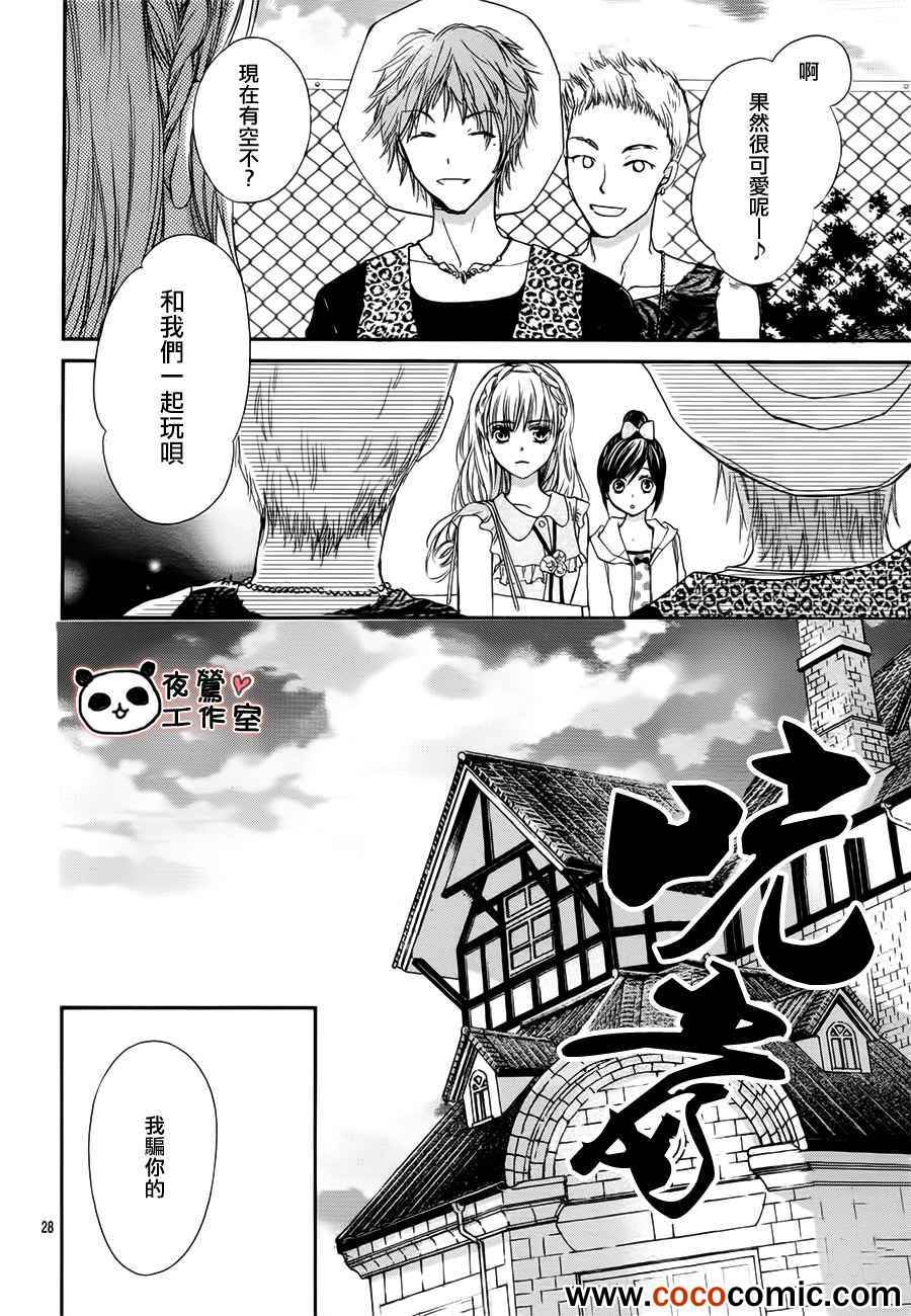 《蜂蜜初恋》漫画最新章节第25话免费下拉式在线观看章节第【29】张图片