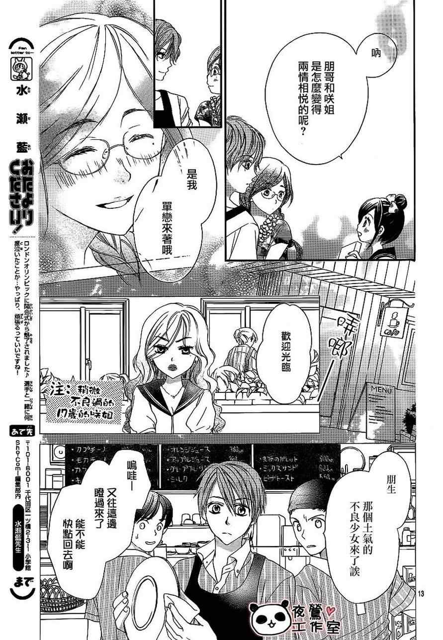 《蜂蜜初恋》漫画最新章节第9话免费下拉式在线观看章节第【13】张图片