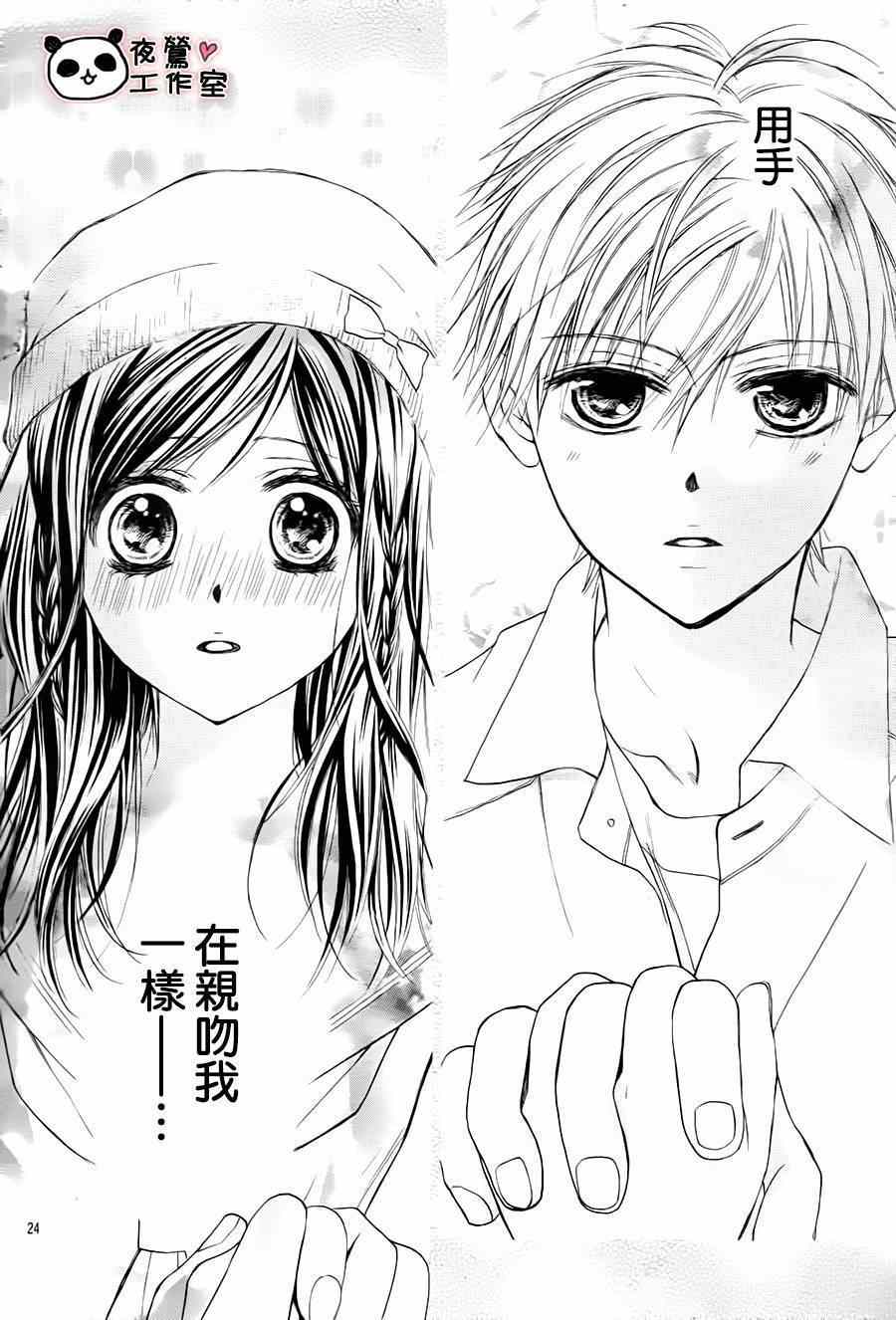 《蜂蜜初恋》漫画最新章节第65话免费下拉式在线观看章节第【23】张图片