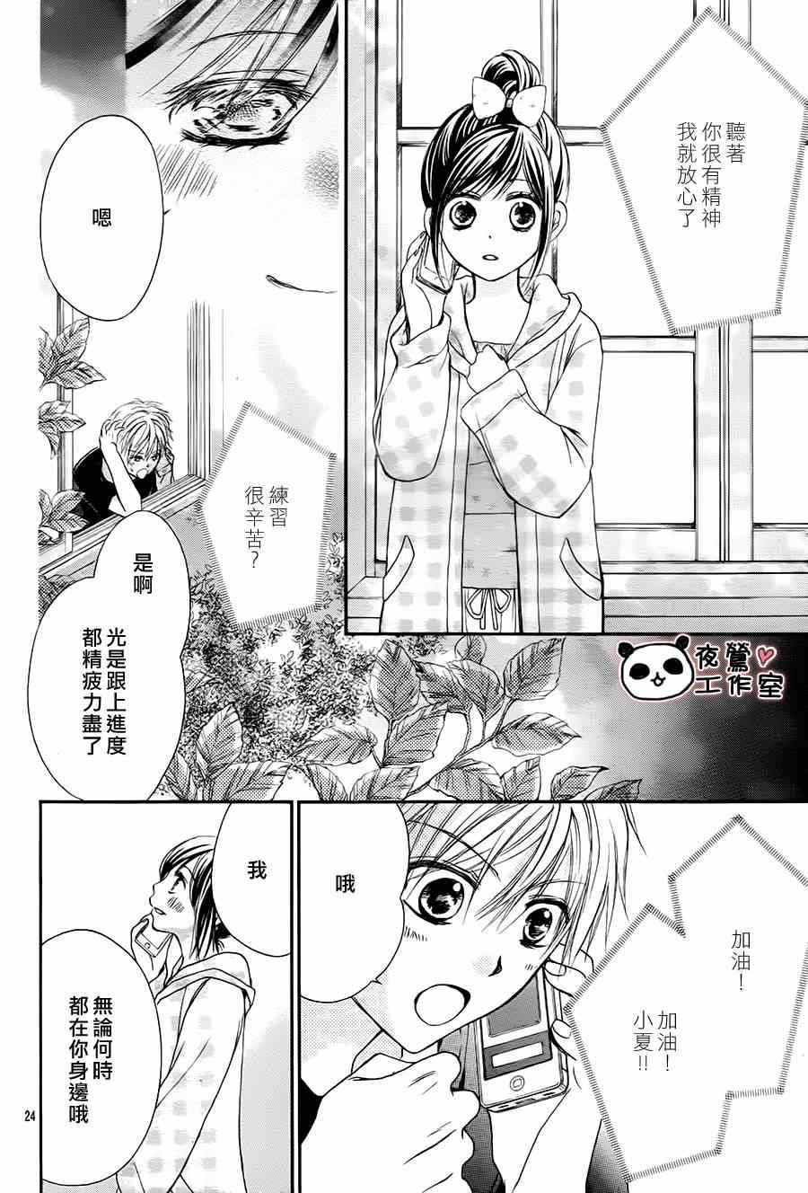 《蜂蜜初恋》漫画最新章节第60话免费下拉式在线观看章节第【22】张图片