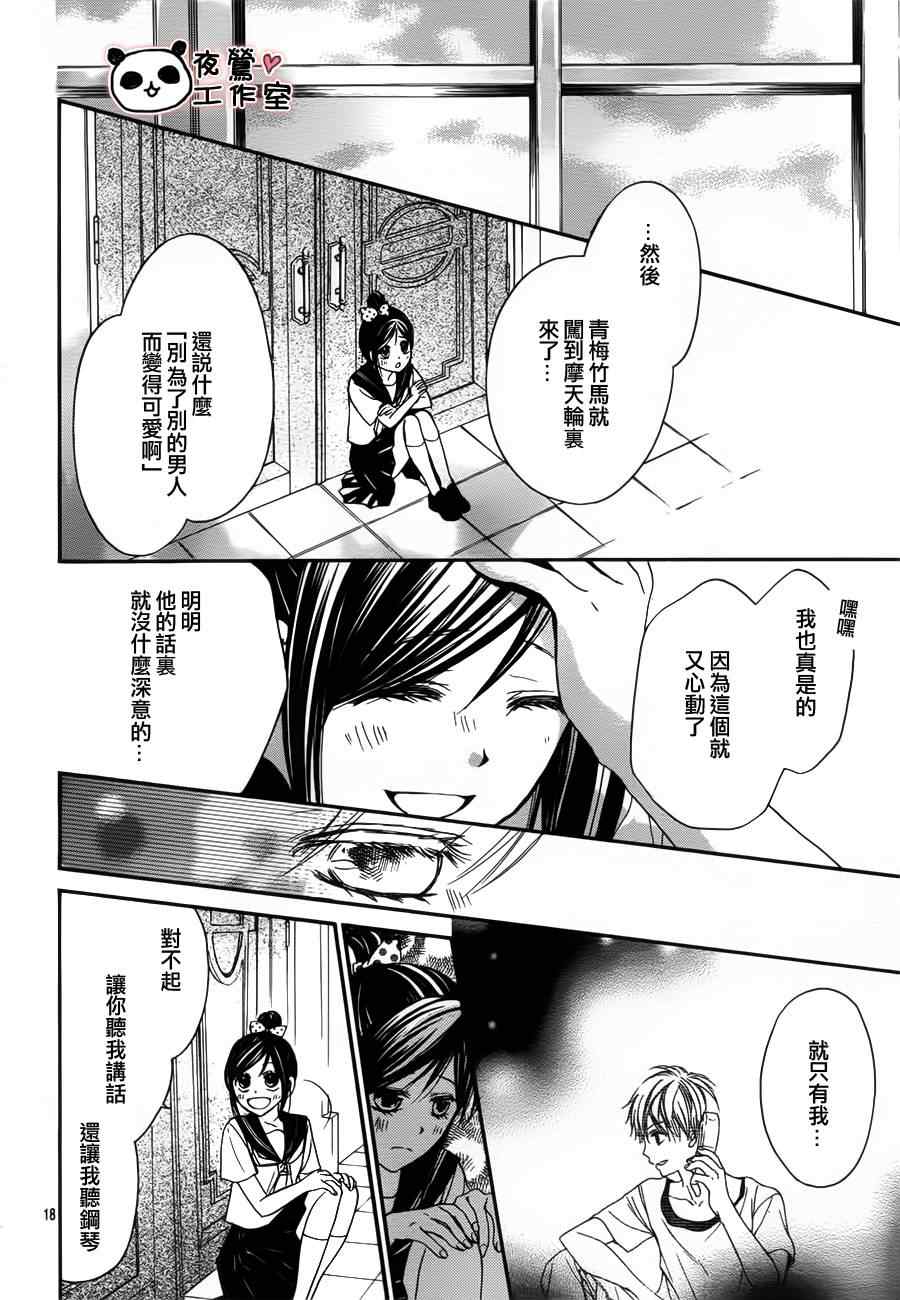 《蜂蜜初恋》漫画最新章节第13话免费下拉式在线观看章节第【18】张图片