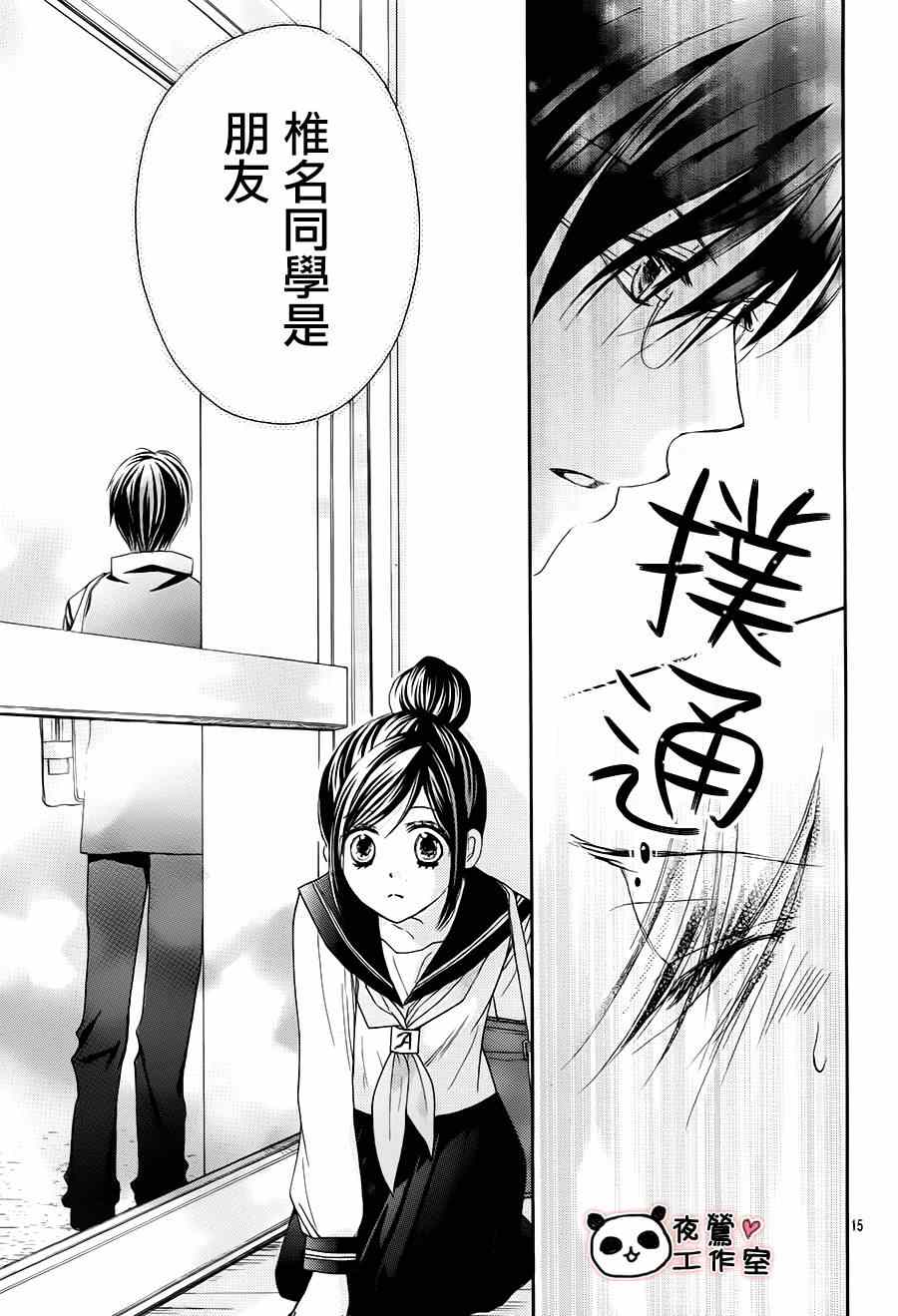 《蜂蜜初恋》漫画最新章节第51话免费下拉式在线观看章节第【15】张图片