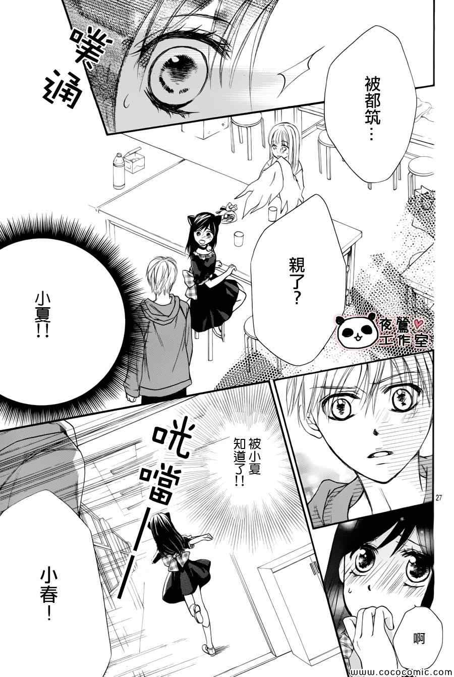 《蜂蜜初恋》漫画最新章节第37话免费下拉式在线观看章节第【27】张图片