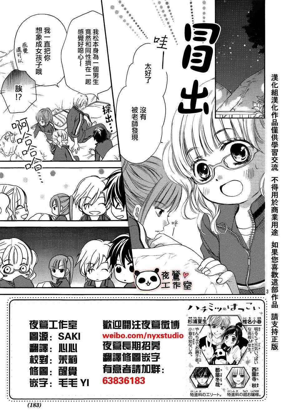 《蜂蜜初恋》漫画最新章节第4话免费下拉式在线观看章节第【3】张图片