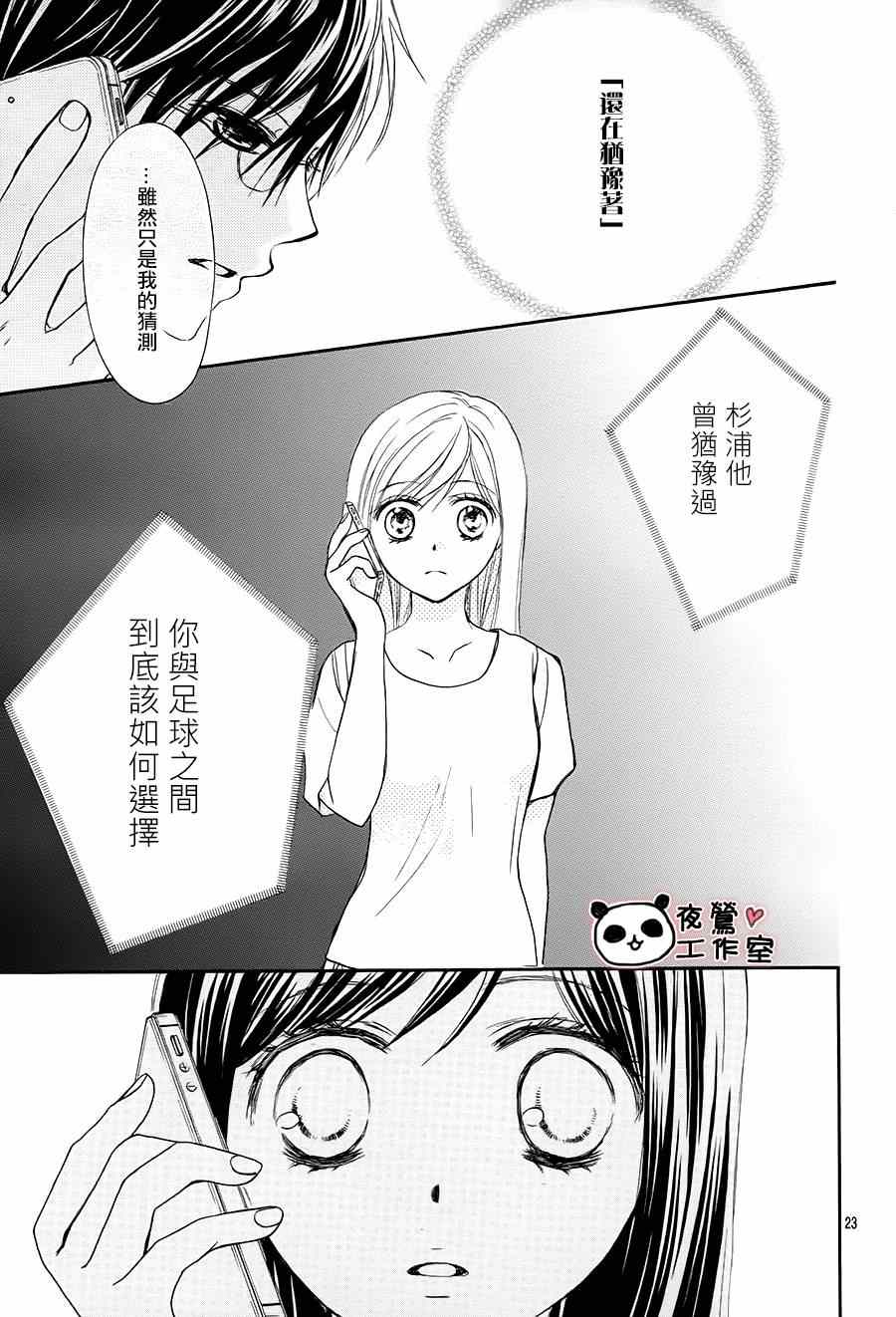 《蜂蜜初恋》漫画最新章节第58话免费下拉式在线观看章节第【23】张图片