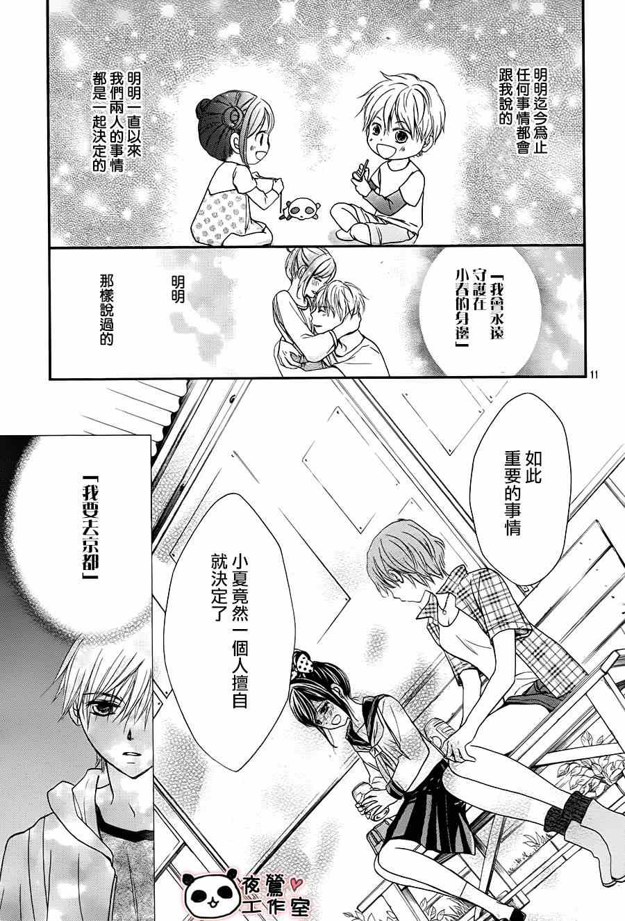 《蜂蜜初恋》漫画最新章节第58话免费下拉式在线观看章节第【11】张图片