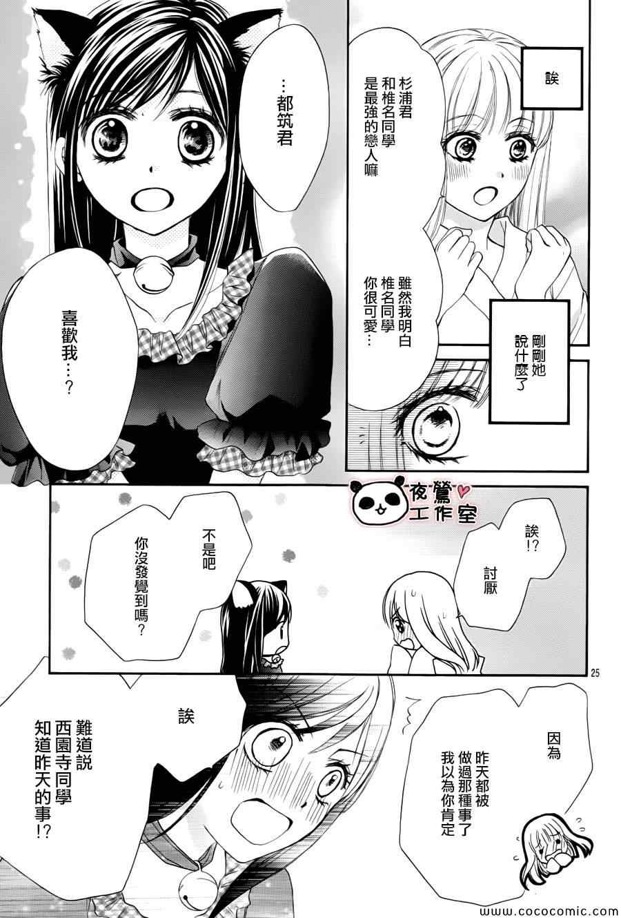 《蜂蜜初恋》漫画最新章节第37话免费下拉式在线观看章节第【25】张图片