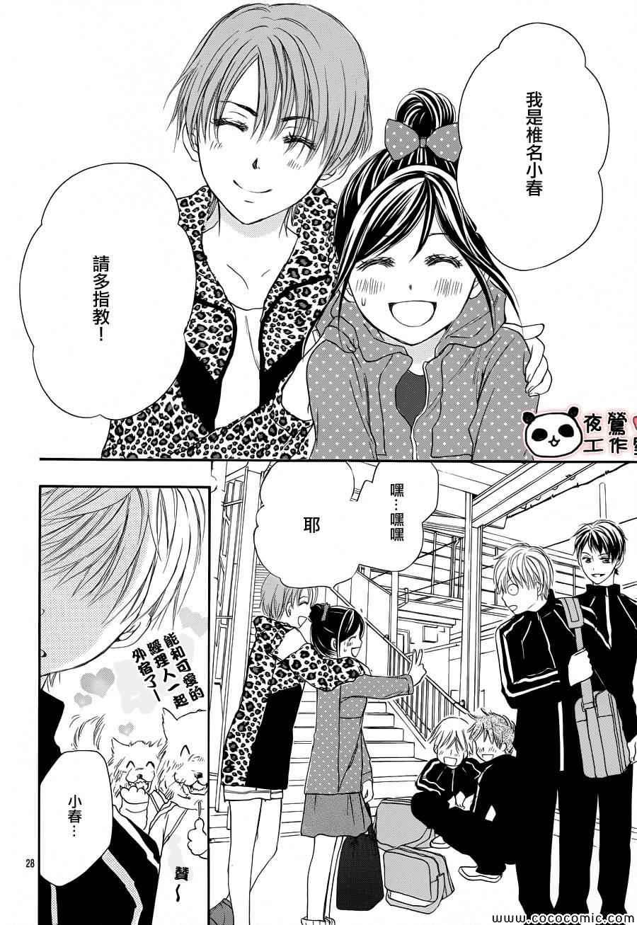 《蜂蜜初恋》漫画最新章节第41话免费下拉式在线观看章节第【28】张图片