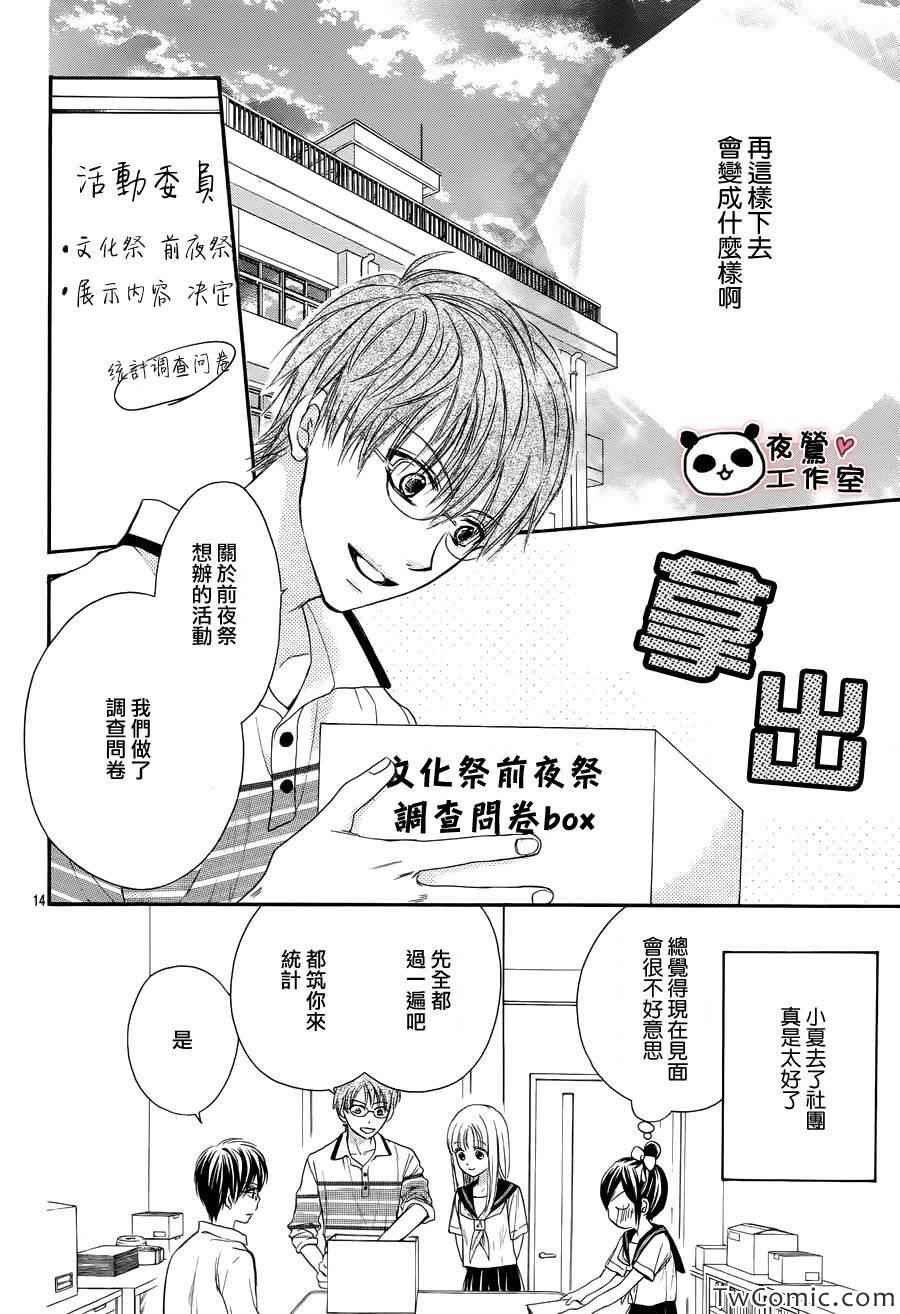 《蜂蜜初恋》漫画最新章节第33话免费下拉式在线观看章节第【14】张图片