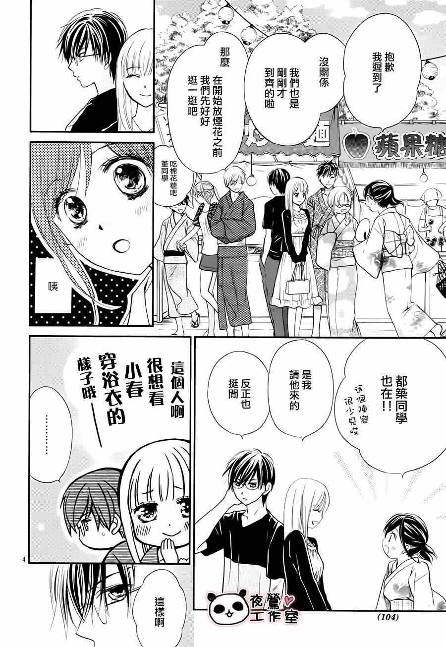 《蜂蜜初恋》漫画最新章节第63话免费下拉式在线观看章节第【4】张图片