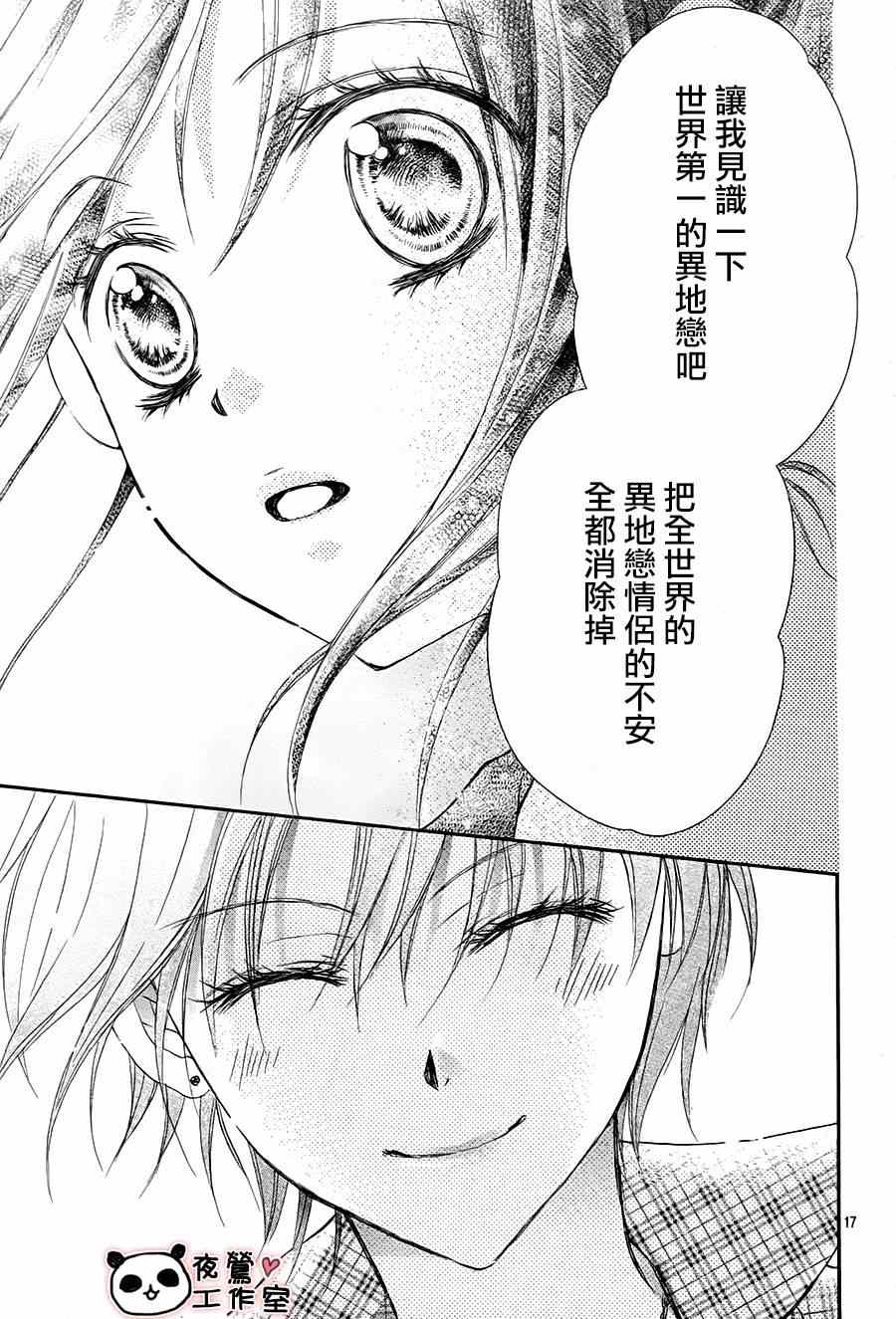 《蜂蜜初恋》漫画最新章节第58话免费下拉式在线观看章节第【17】张图片