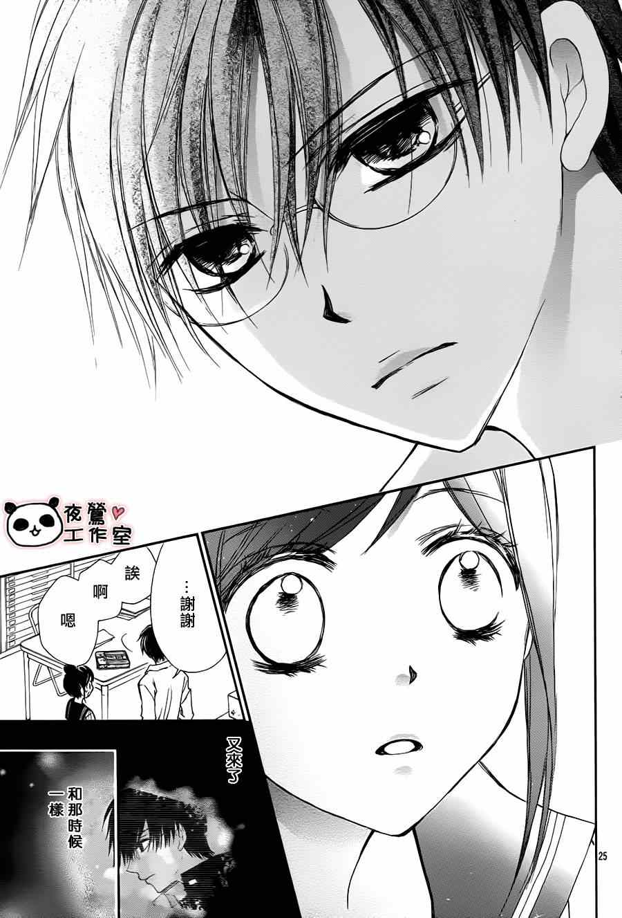 《蜂蜜初恋》漫画最新章节第49话免费下拉式在线观看章节第【27】张图片