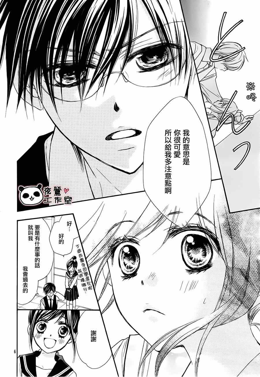 《蜂蜜初恋》漫画最新章节第48话免费下拉式在线观看章节第【6】张图片