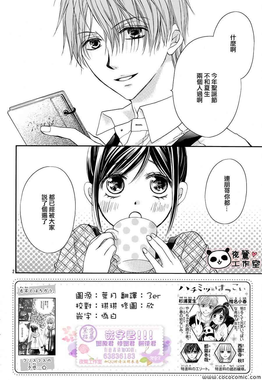 《蜂蜜初恋》漫画最新章节第41话免费下拉式在线观看章节第【2】张图片