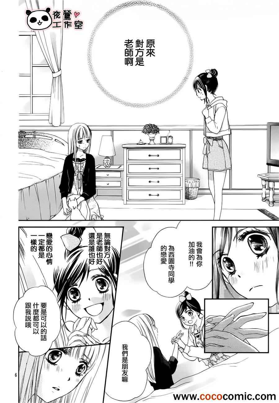 《蜂蜜初恋》漫画最新章节第24话免费下拉式在线观看章节第【6】张图片