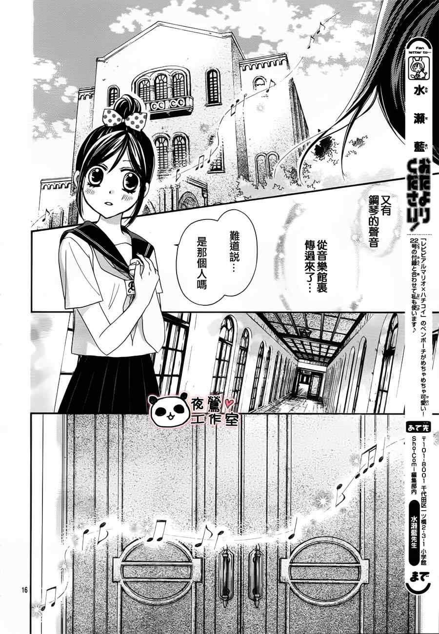 《蜂蜜初恋》漫画最新章节第13话免费下拉式在线观看章节第【16】张图片