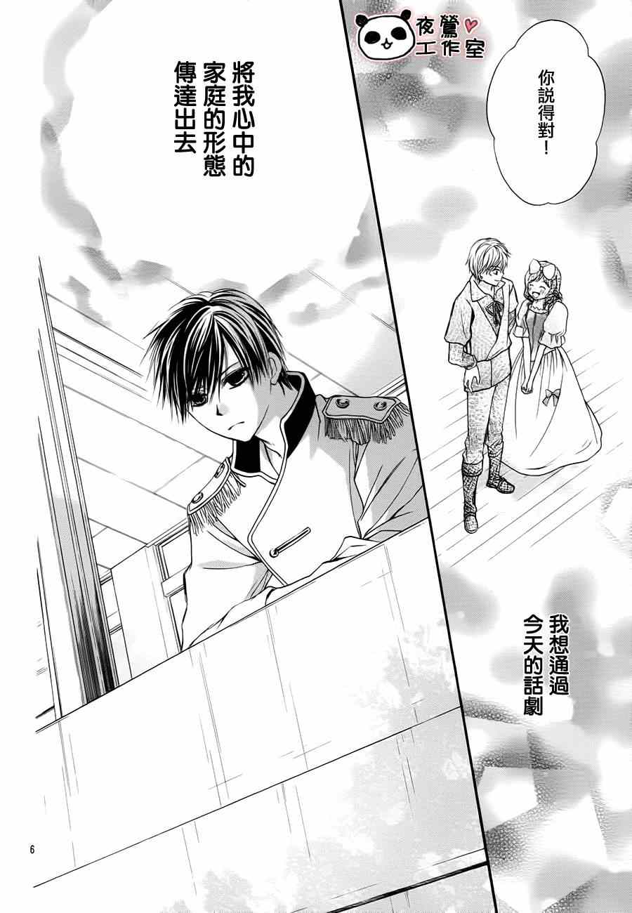 《蜂蜜初恋》漫画最新章节第55话免费下拉式在线观看章节第【6】张图片