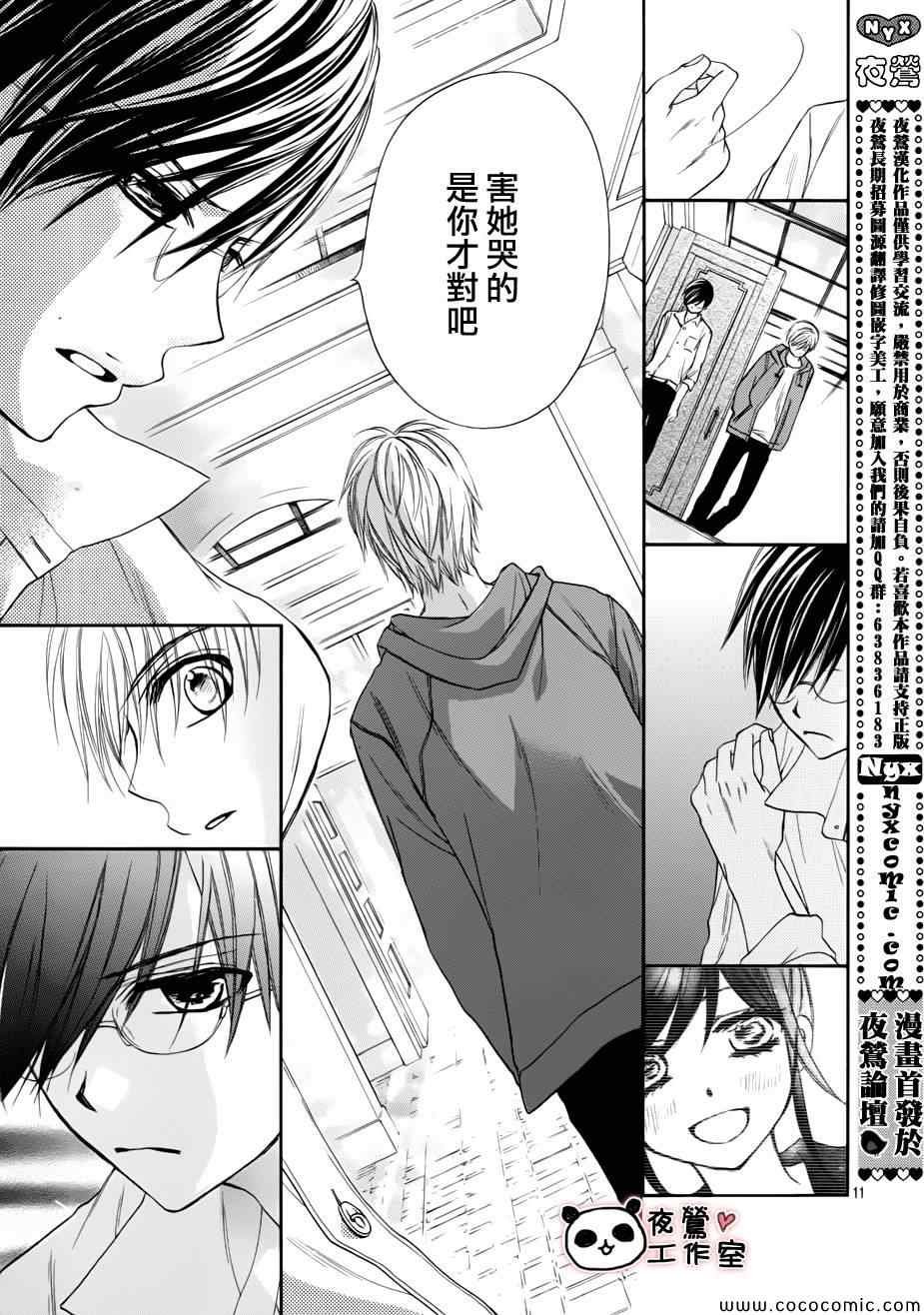 《蜂蜜初恋》漫画最新章节第37话免费下拉式在线观看章节第【11】张图片