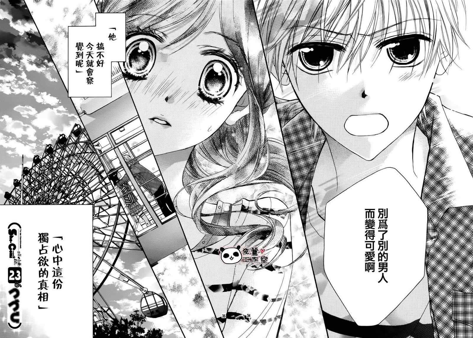 《蜂蜜初恋》漫画最新章节第12话免费下拉式在线观看章节第【37】张图片