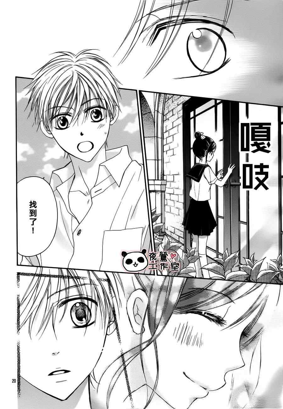 《蜂蜜初恋》漫画最新章节第15话免费下拉式在线观看章节第【20】张图片