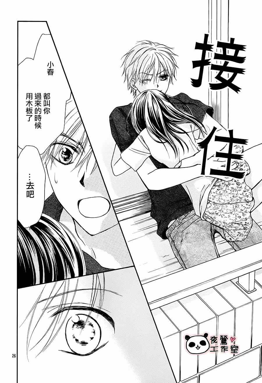 《蜂蜜初恋》漫画最新章节第58话免费下拉式在线观看章节第【26】张图片